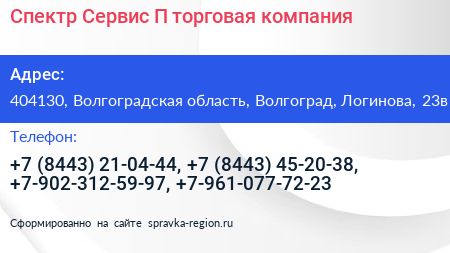 Спектр Сервис П торговая компания - визитка