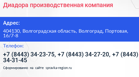 Диадора производственная компания - визитка