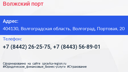 Волжский порт - визитка