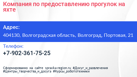 Компания по предоставлению прогулок на яхте - визитка