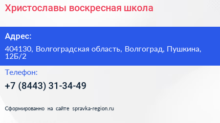 Христославы воскресная школа - визитка