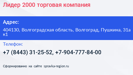 Лидер 2000 торговая компания - визитка