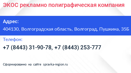 ЭКОС рекламно полиграфическая компания - визитка