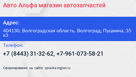 Авто Альфа магазин автозапчастей - визитка