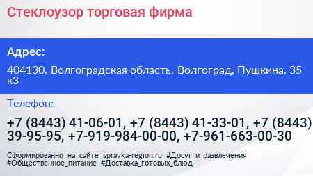 Стеклоузор торговая фирма - визитка