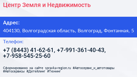 Центр Земля и Недвижимость - визитка
