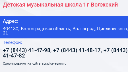 Детская музыкальная школа 1 г Волжский - визитка