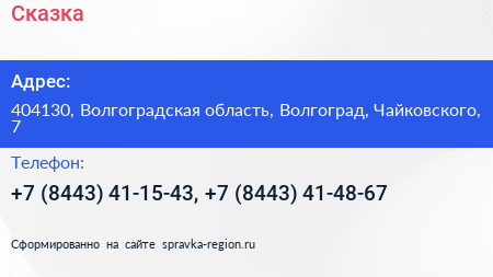 Сказка - визитка