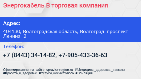 Энергокабель В торговая компания - визитка