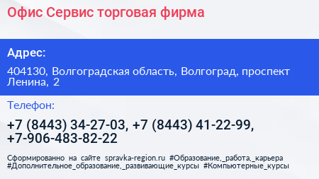 Офис Сервис торговая фирма - визитка