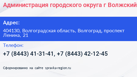 Администрация городского округа г Волжский - визитка