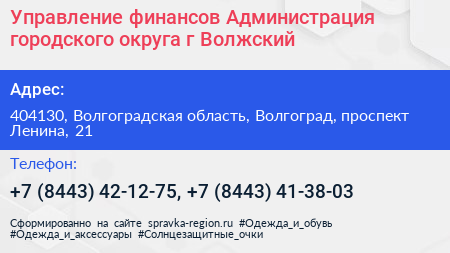 Управление финансов Администрация городского округа г Волжский - визитка