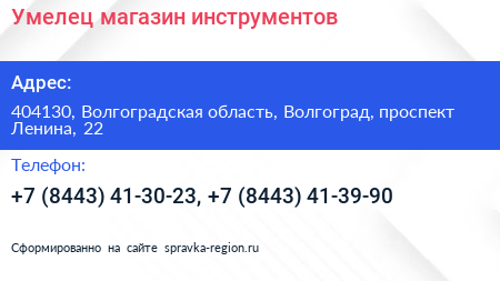 Умелец магазин инструментов - визитка