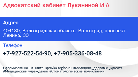 Адвокатский кабинет Луканиной И А  - визитка