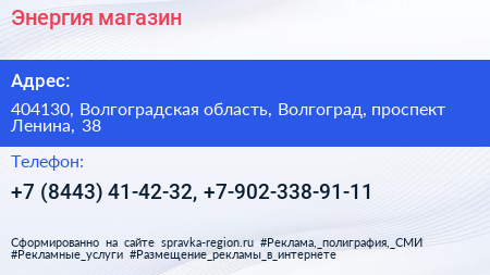 Энергия магазин - визитка