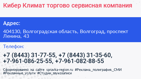 Кибер Климат торгово сервисная компания - визитка