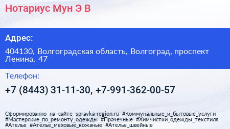 Нотариус Мун Э В  - визитка