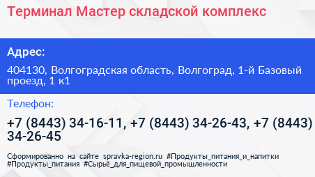 Терминал Мастер складской комплекс - визитка