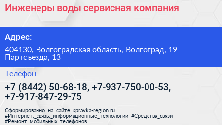 Инженеры воды сервисная компания - визитка