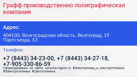 Графф производственно полиграфическая компания - визитка