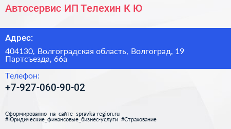 Автосервис ИП Телехин К Ю  - визитка