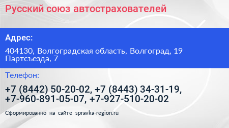 Русский союз автострахователей - визитка