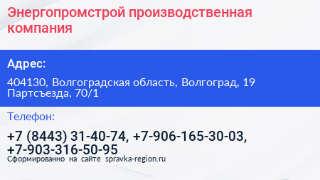 Энергопромстрой производственная компания - визитка