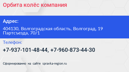Орбита колёс компания - визитка