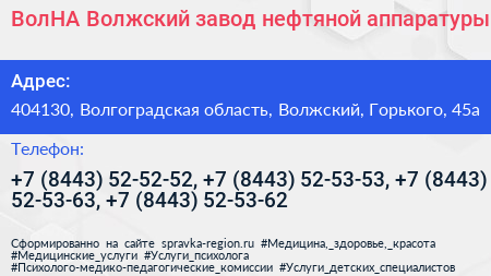 ВолНА Волжский завод нефтяной аппаратуры - визитка