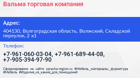 Вальма торговая компания - визитка