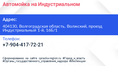 Автомойка на Индустриальном - визитка