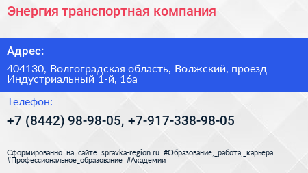 Энергия транспортная компания - визитка
