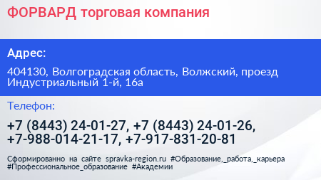 ФОРВАРД торговая компания - визитка