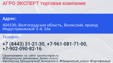 АГРО ЭКСПЕРТ торговая компания - визитка