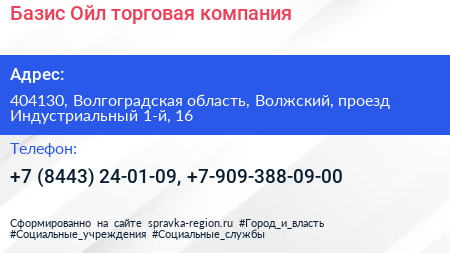 Базис Ойл торговая компания - визитка