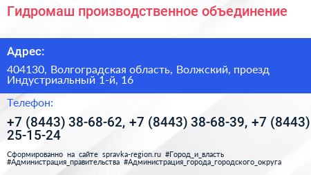 Гидромаш производственное объединение - визитка