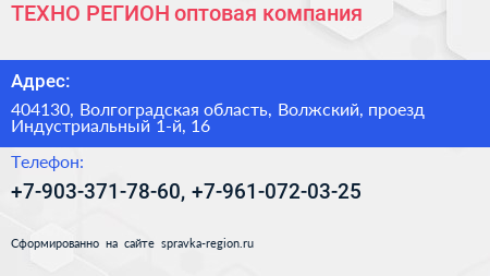 ТЕХНО РЕГИОН оптовая компания - визитка