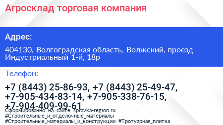 Агросклад торговая компания - визитка