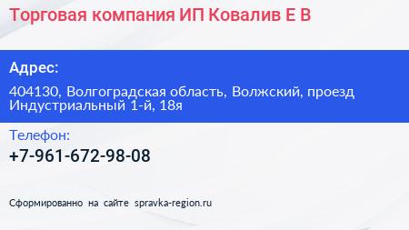 Торговая компания ИП Ковалив Е В  - визитка