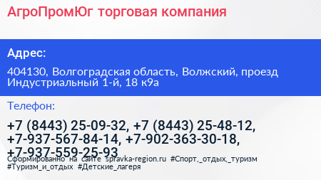 АгроПромЮг торговая компания - визитка