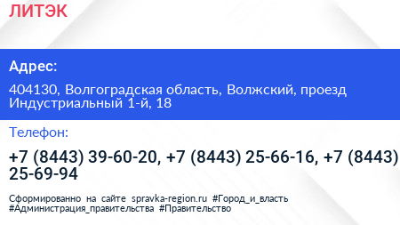 ЛИТЭК - визитка