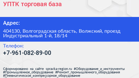 УПТК торговая база - визитка
