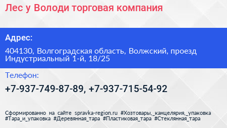 Лес у Володи торговая компания - визитка