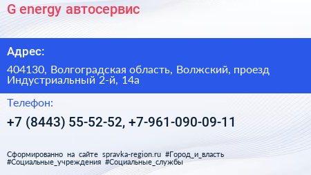 G energy автосервис - визитка
