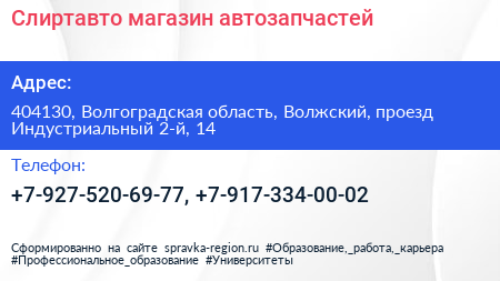 Слиртавто магазин автозапчастей - визитка
