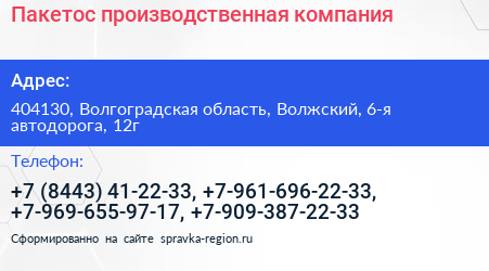 Пакетос производственная компания - визитка