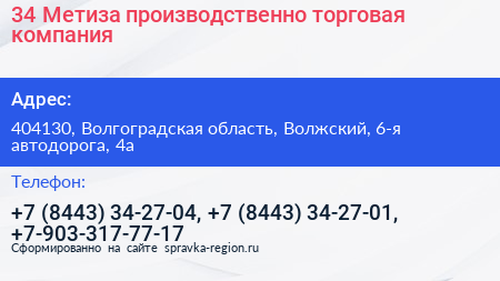 34 Метиза производственно торговая компания - визитка