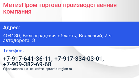 МетизПром торгово производственная компания - визитка