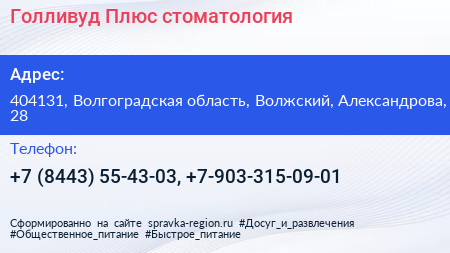 Голливуд Плюс стоматология - визитка