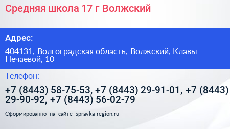 Средняя школа 17 г Волжский - визитка